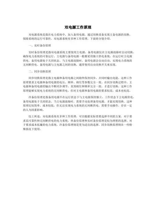 双电源工作原理