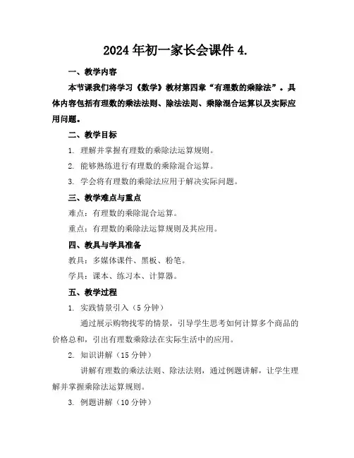 2024年初一家长会课件4.