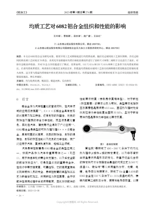 均质工艺对6082_铝合金组织和性能的影响