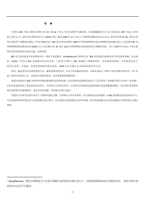 盈利模式的研究(论文正文)