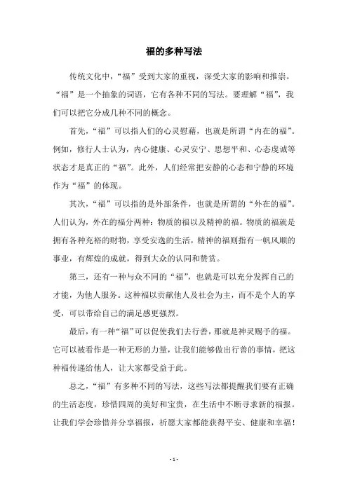福的多种写法