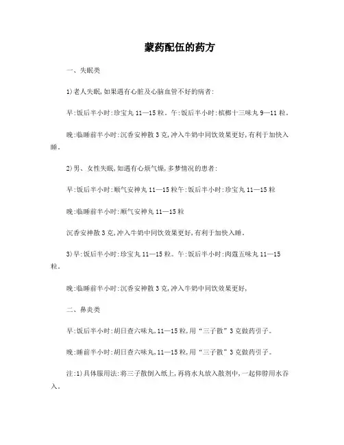 蒙医联合用药