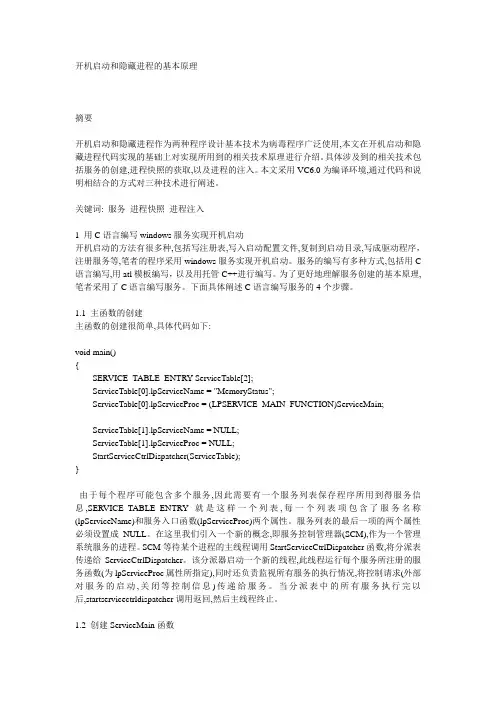 开机启动和隐藏进程的基本原理