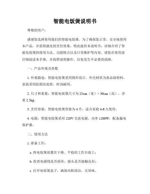 智能电饭煲说明书