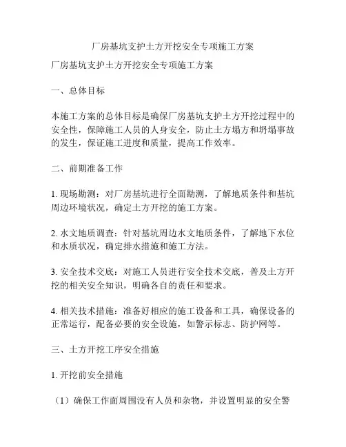 厂房基坑支护土方开挖安全专项施工方案
