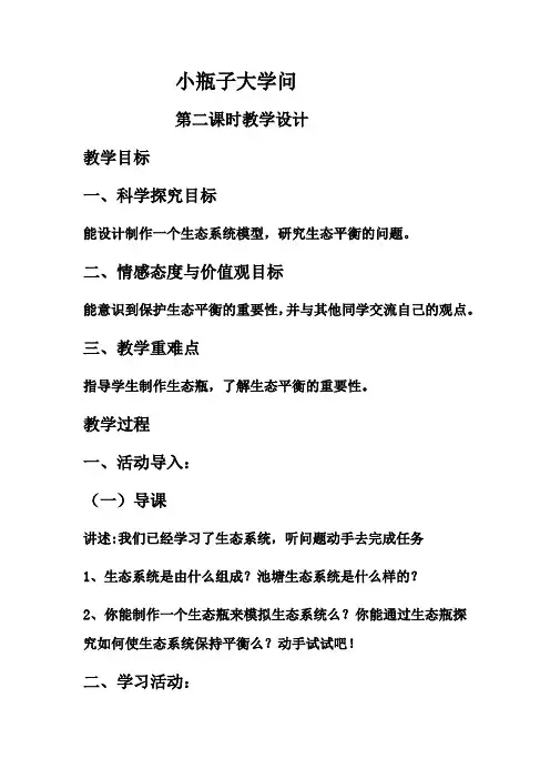 六年级下册科学教案-3.11  小瓶子 大学问丨冀教版