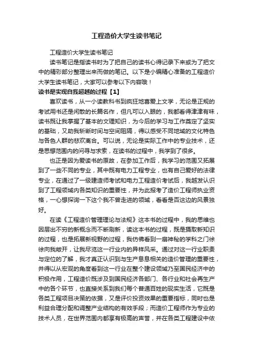 工程造价大学生读书笔记