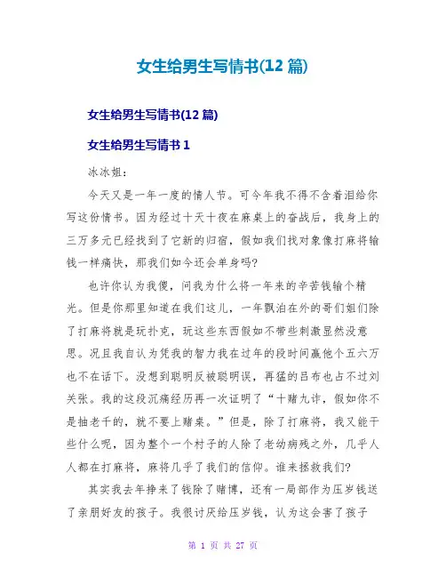 女生给男生写情书(12篇)