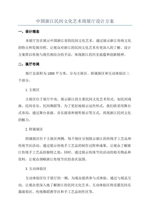 中国浙江民间文化艺术周展厅设计方案