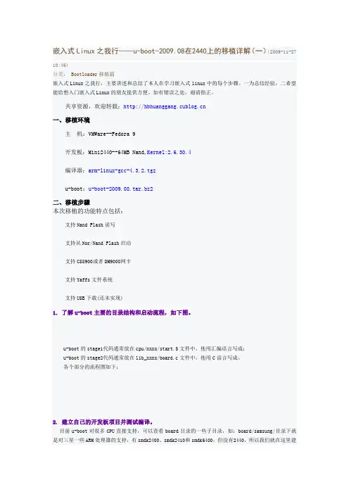 uboot2009移植