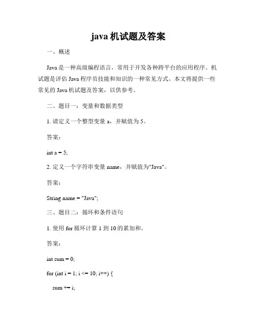 java机试题及答案