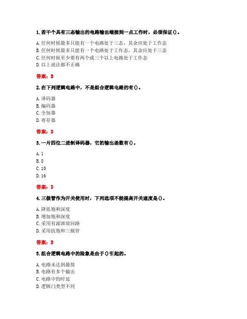 [答案][福建师范大学]2020秋《数字逻辑》在线作业二