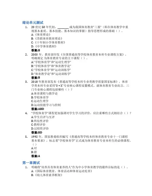 学校体育学智慧树知到答案章节测试2023年华东师范大学