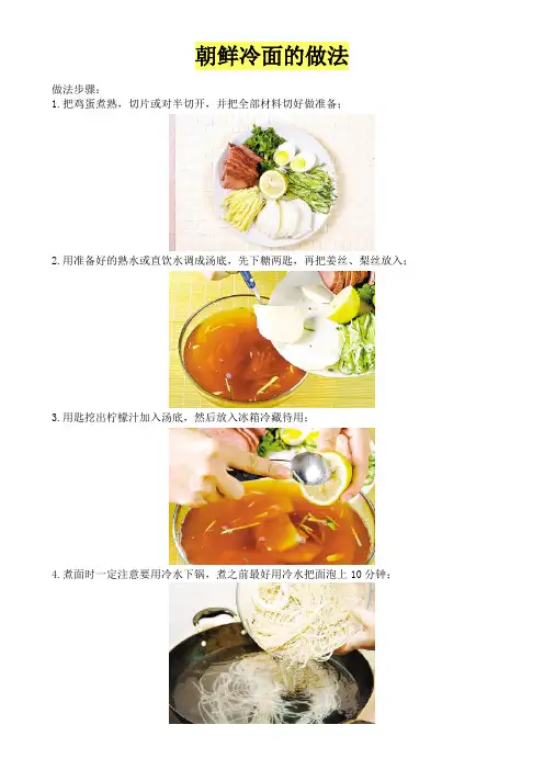 朝鲜冷面的做法(附图片)