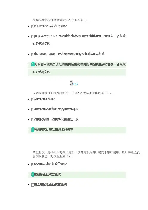 税务会计(20秋)形考作业1