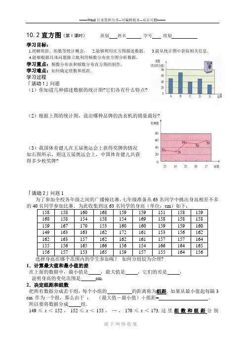 直方图教案