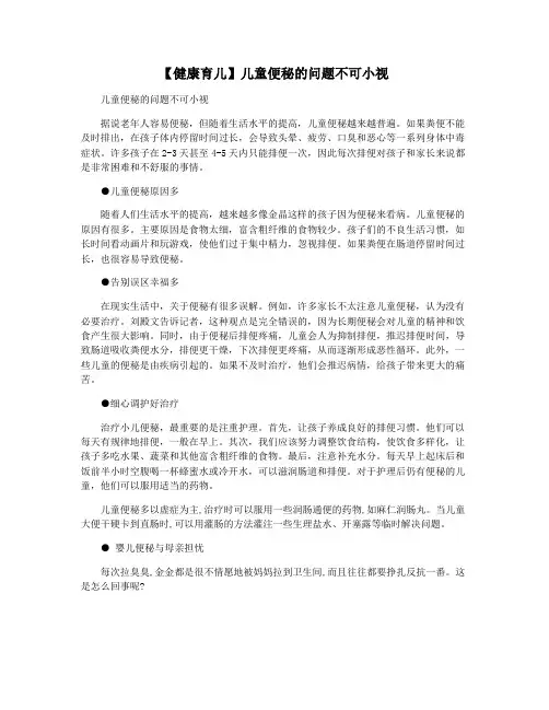 【健康育儿】儿童便秘的问题不可小视