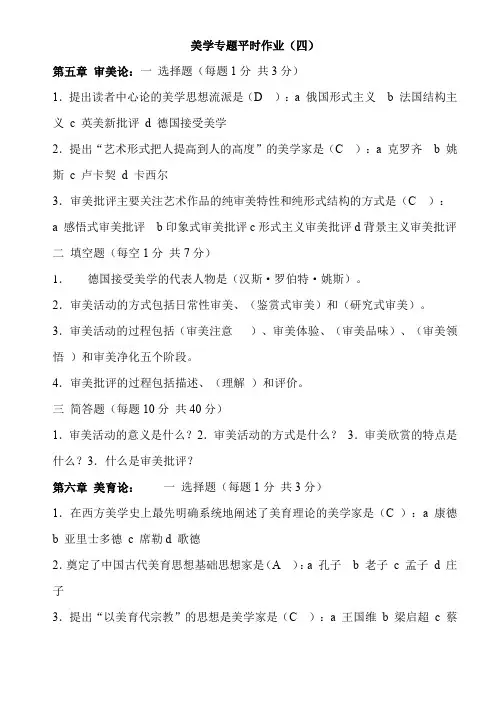美学形考作业3