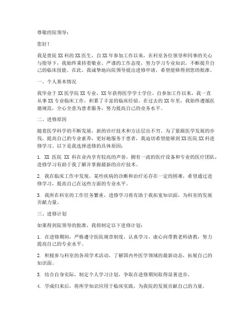 医生进修申请书模板