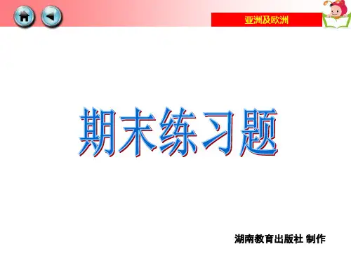 七年级地理下册 第二学期期末复习题必考题