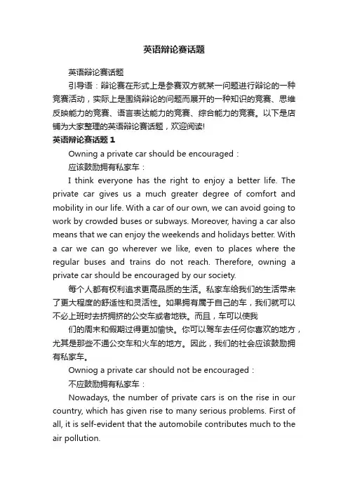 英语辩论赛话题