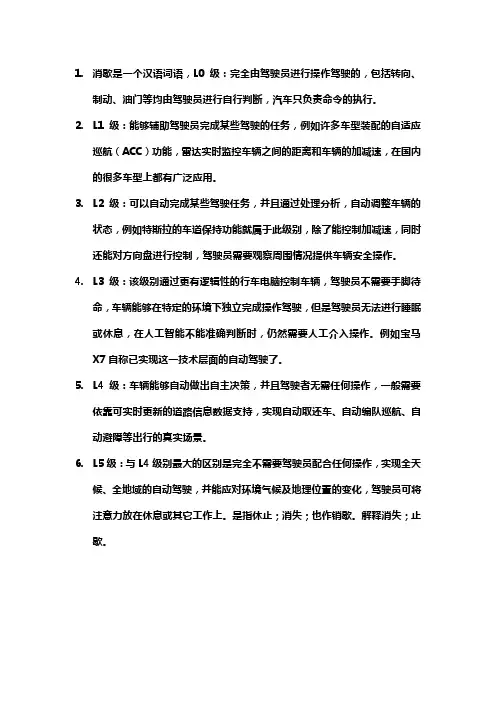 驾驶辅助等级定义