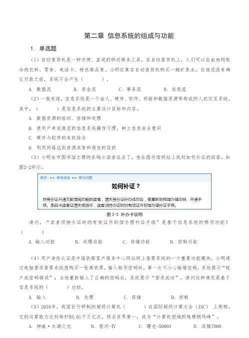信息技术第二章 信息系统的组成与功能(练习题)