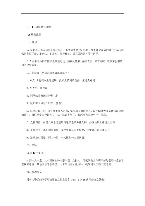 同学聚会主持人流程