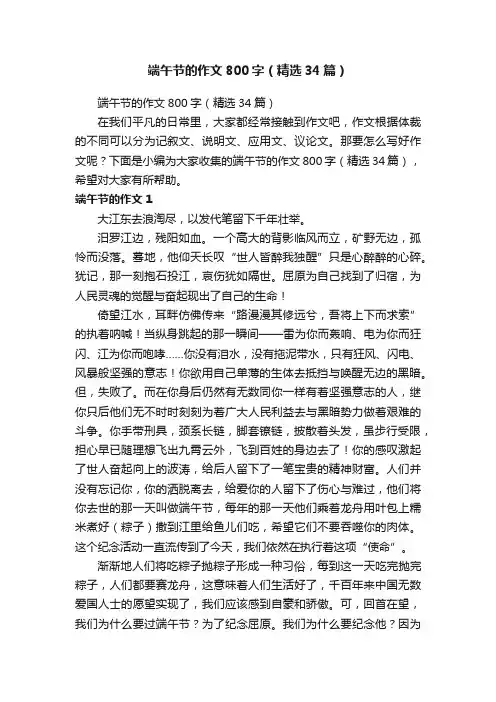 端午节的作文800字（精选34篇）