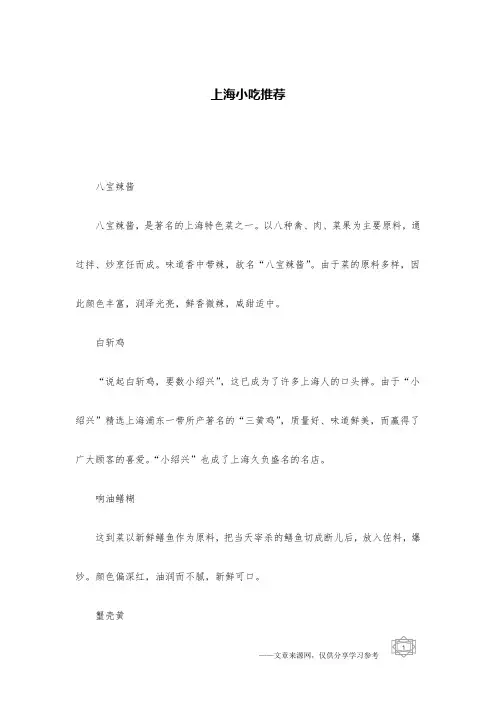 上海小吃推荐