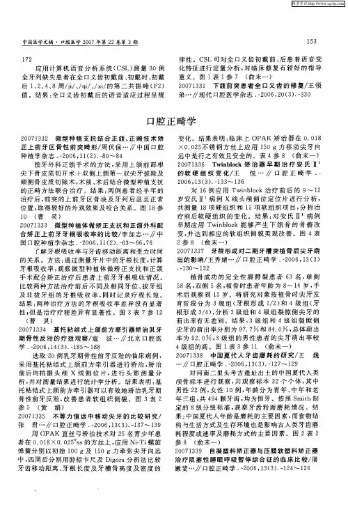 口腔正畸学