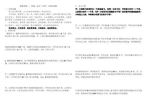 奥数基础二：追及相遇和时钟问题(最新整理)