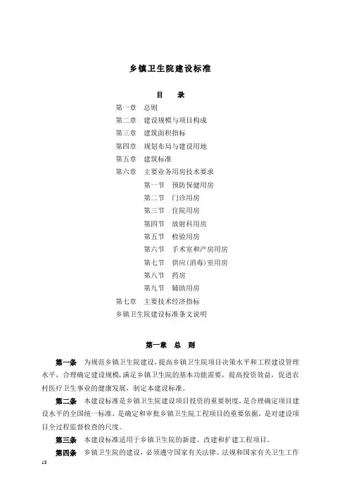 004乡镇卫生院建设标准