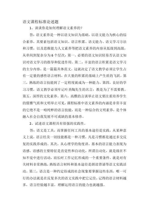 语文课程标准论述题