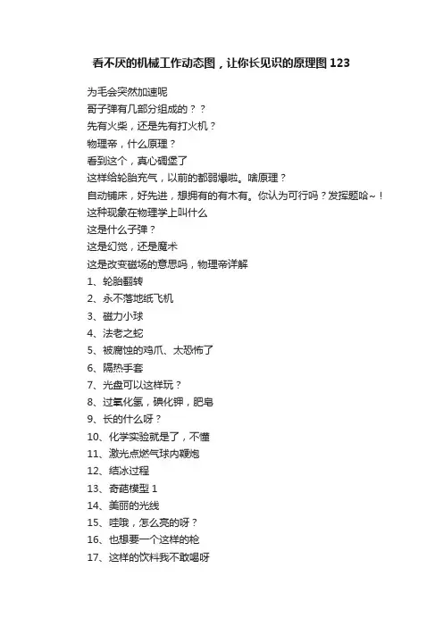 看不厌的机械工作动态图，让你长见识的原理图123