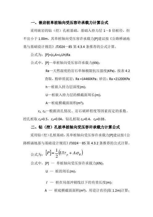 桩基承载力计算公式(老规范)