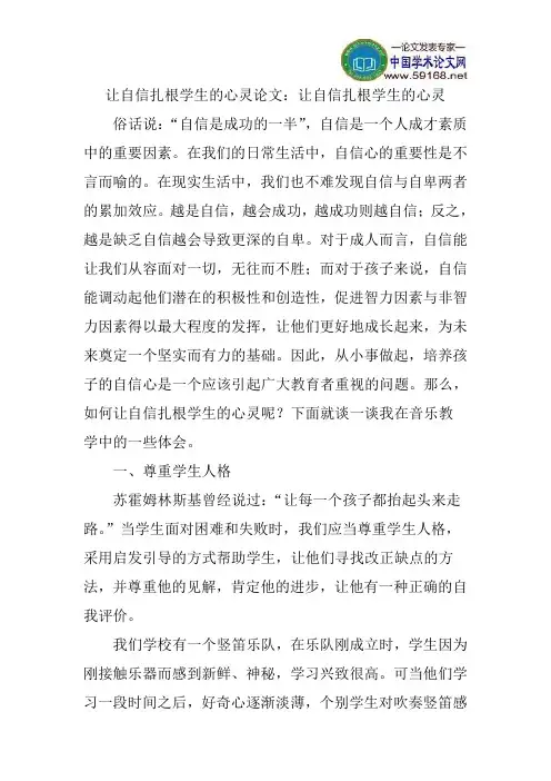 让自信扎根学生的心灵论文：让自信扎根学生的心灵