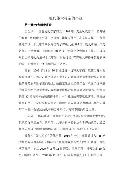 现代伟大母亲的事迹