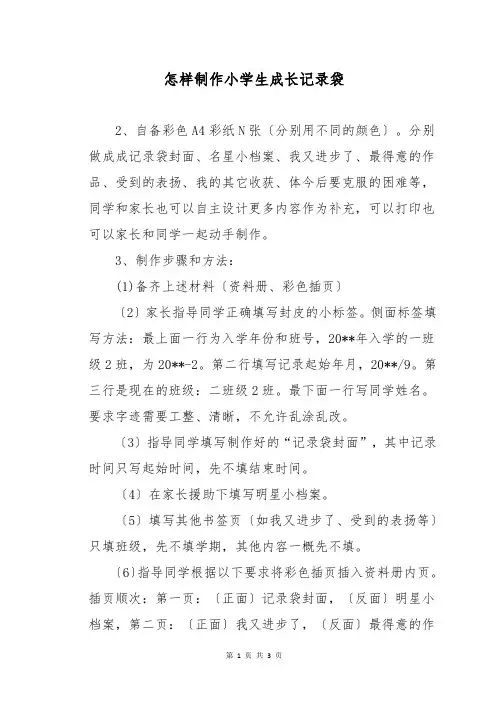 怎样制作小学生成长记录袋