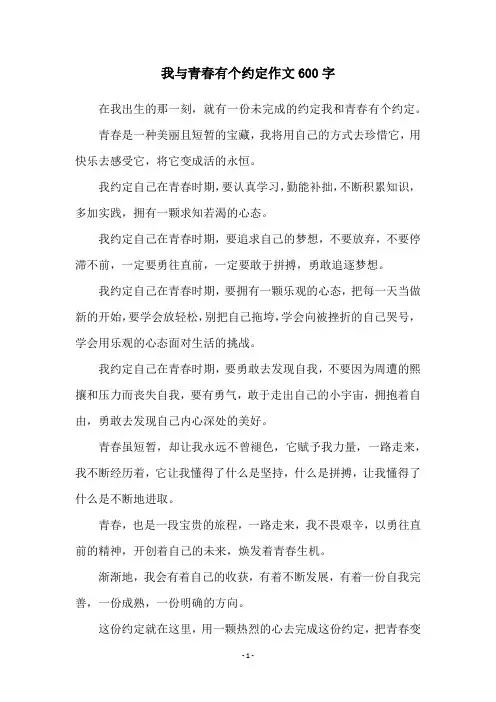 我与青春有个约定作文600字