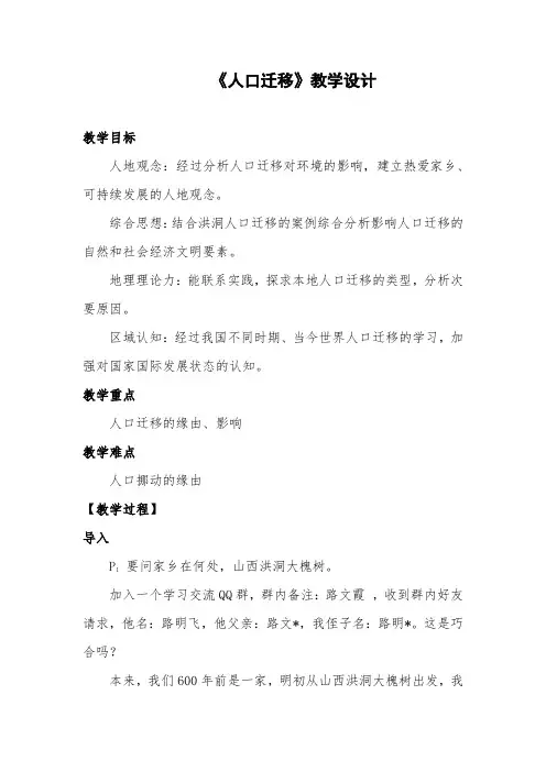 《人口迁移》教学设计-经典教学教辅文档