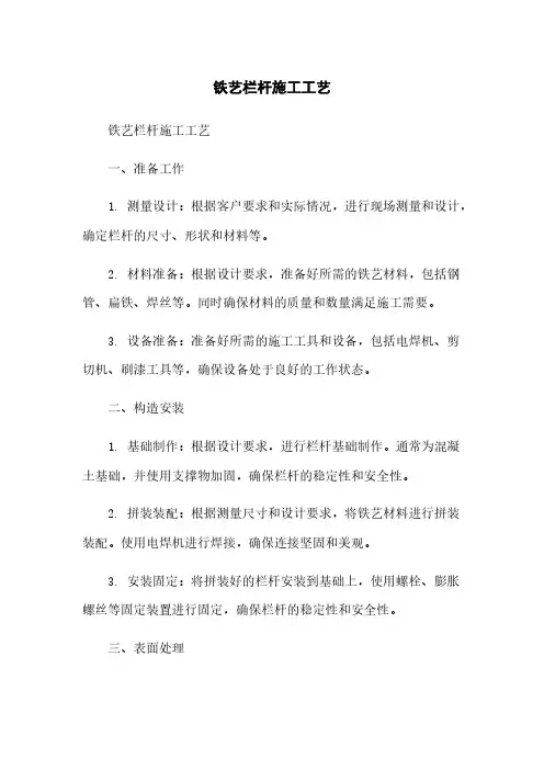 铁艺栏杆施工工艺