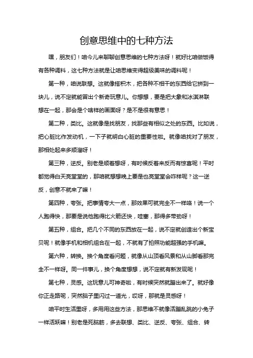 创意思维中的七种方法