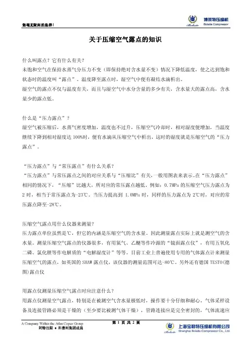 关于压缩空气露点温度的知识