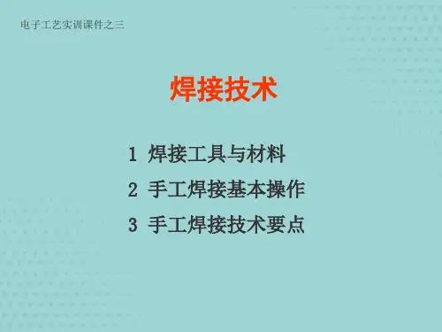 电路板焊接技术【共34张PPT】