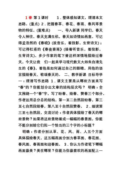 人教版2018-2019学年七年级语文上册全册教案(含教学反思)