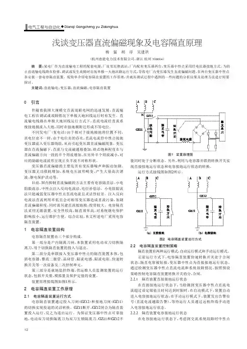 浅谈变压器直流偏磁现象及电容隔直原理
