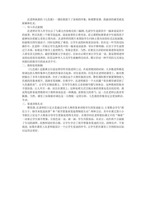 九色鹿 评课