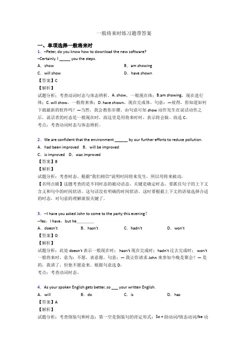一般将来时练习题带答案
