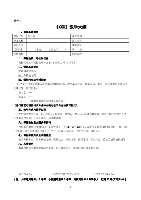 西南大学教学大纲模版